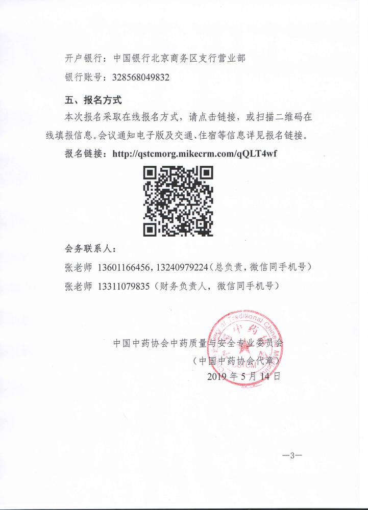 2_2019年全国中药材及饮片传统鉴别方法研讨及培训会_页面_3.jpg