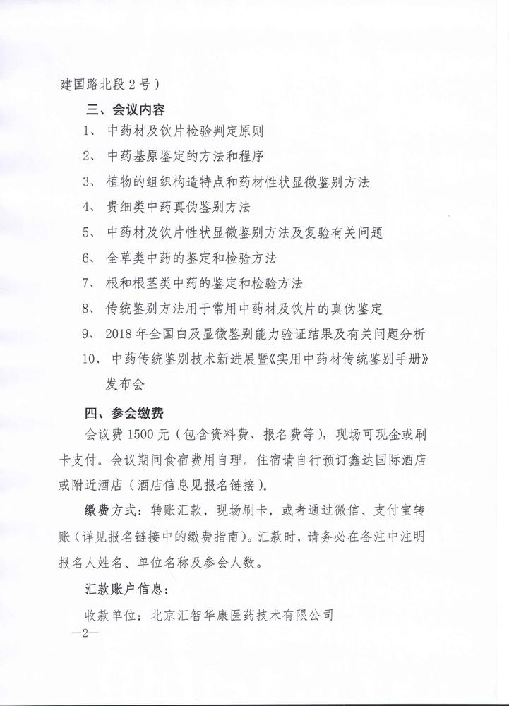 2_2019年全国中药材及饮片传统鉴别方法研讨及培训会_页面_2.jpg